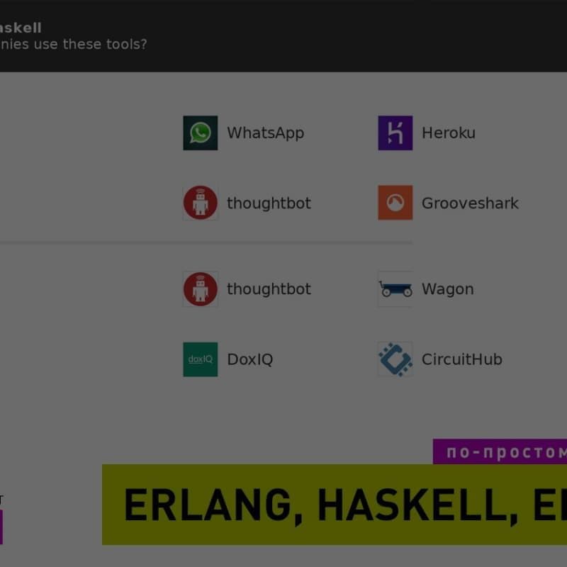 Что нужно знать IT-Рекрутеру об Haskell, Elixir, Erlang - функциональных языках программирования