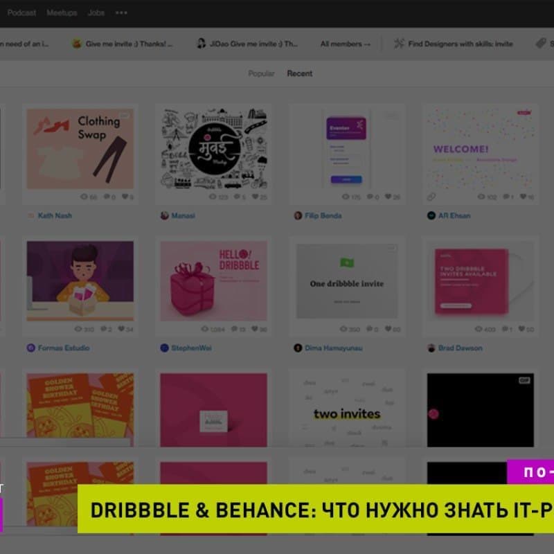 Где искать дизайнеров и иллюстраторов. Рекрутинг в IT - Dribbble и Behance