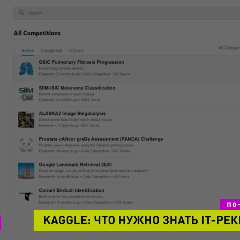 Рекрутинг в IT. Data Science & Machine Learning программисты - где их искать