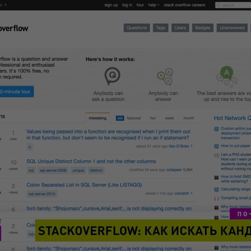 Как искать программистов при помощи Stackoverflow