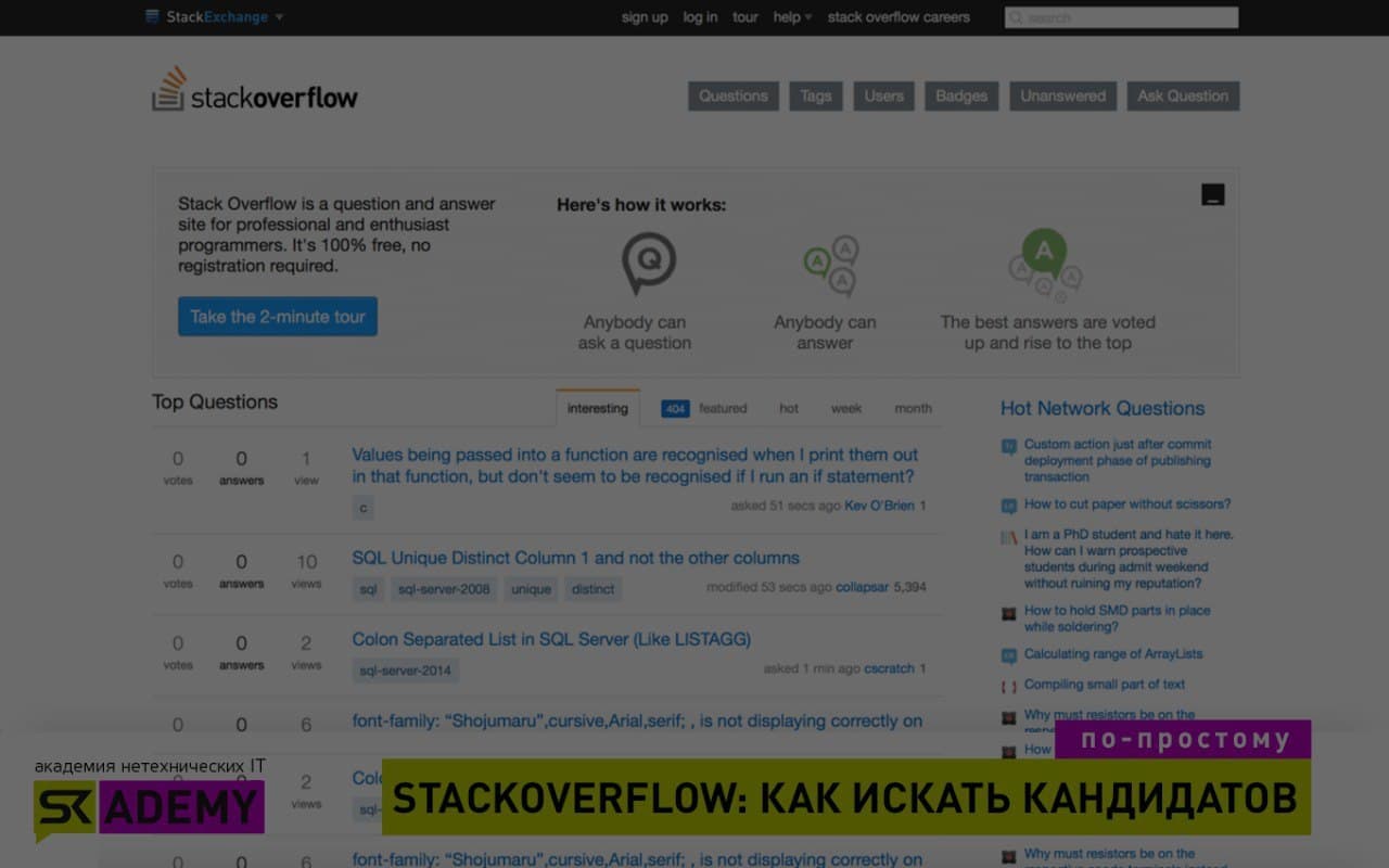 Stack Overflow. Давайте поищем разработчиков там