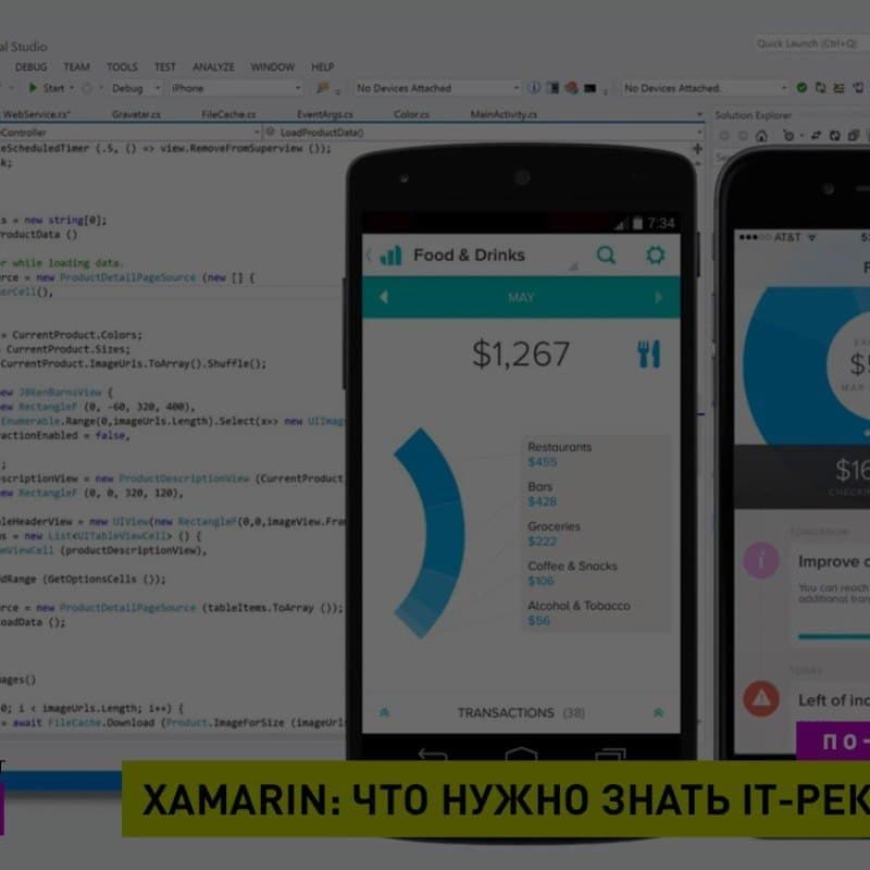 Где IT-рекрутеру искать Xamarin разработчиков?