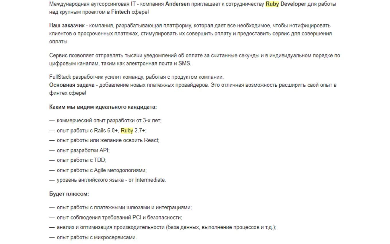 Ruby — все, что нужно рекрутеру. Где искать разработчиков и сколько они  стоят? - skademy.by