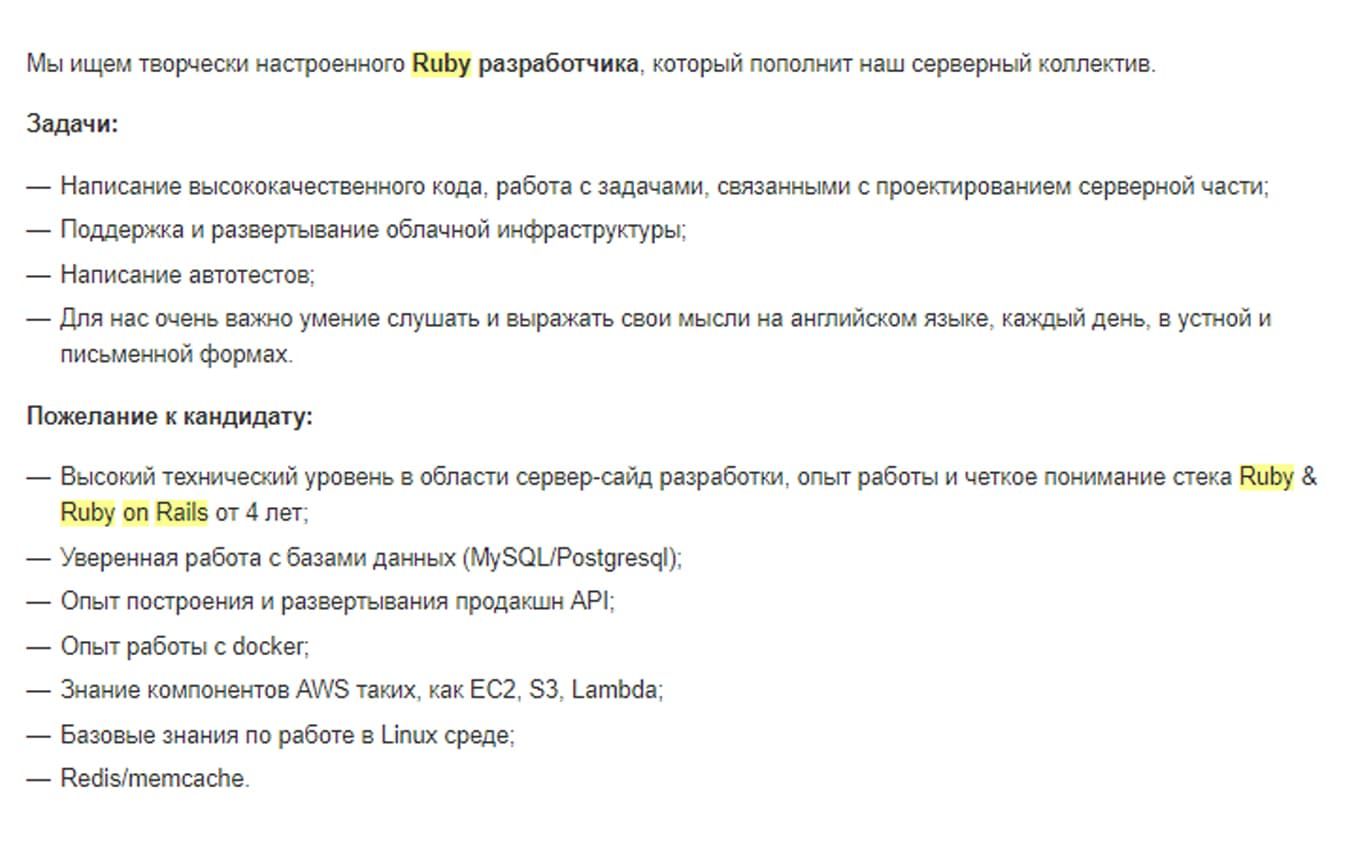 Ruby — все, что нужно рекрутеру. Где искать разработчиков и сколько они  стоят? - skademy.by