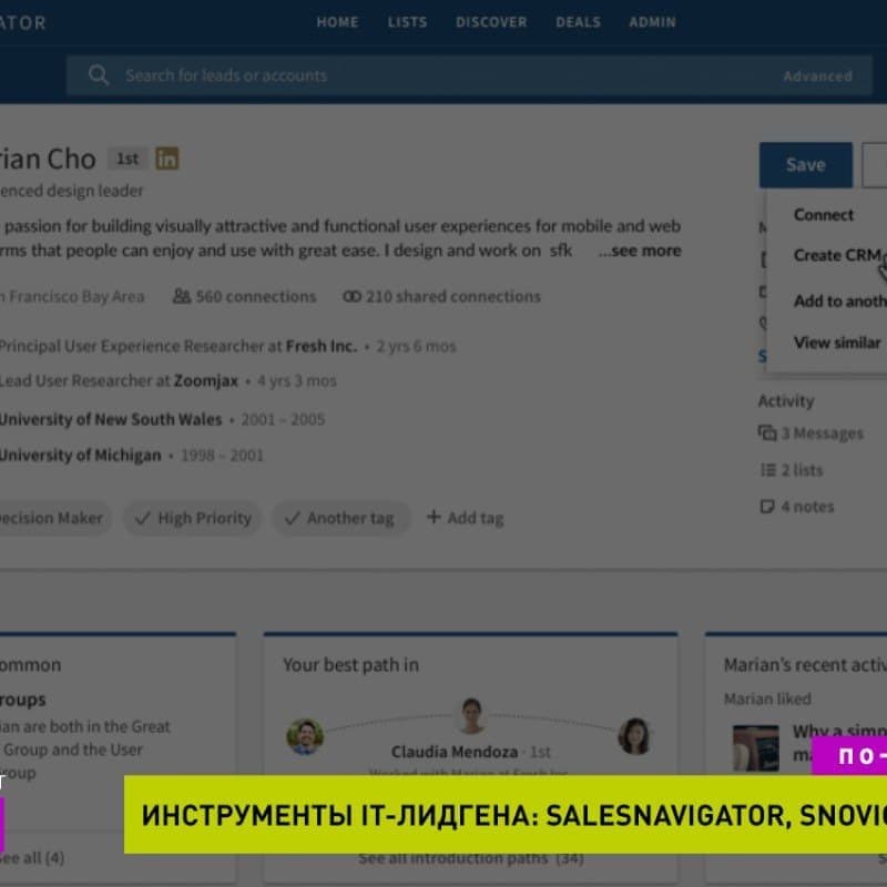 Инструменты для лидогенерации. LinkedIn Sales Navigator, Snovio, ZoomInfo