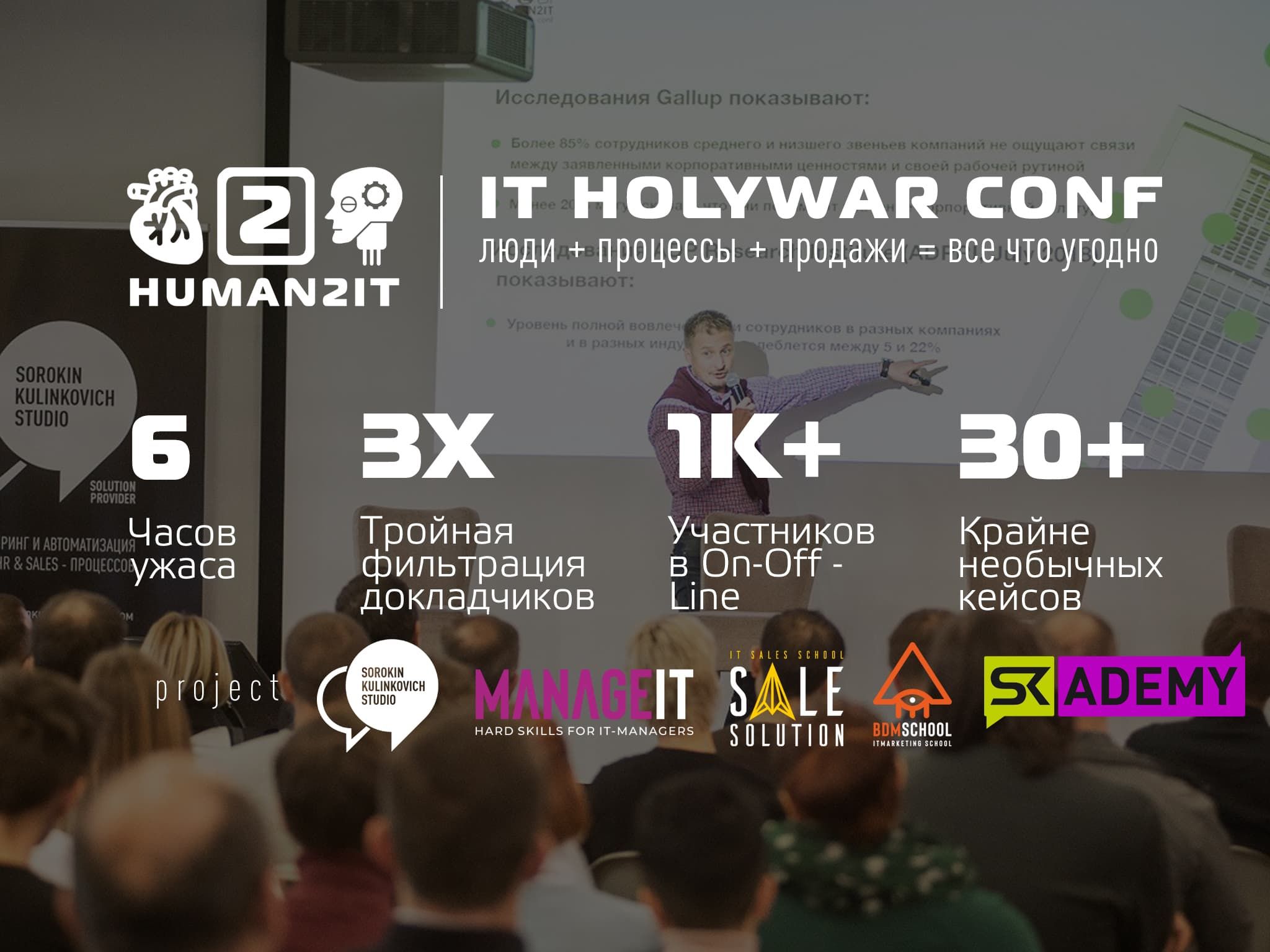 Human2itconf It Holywar Conference Skademy By