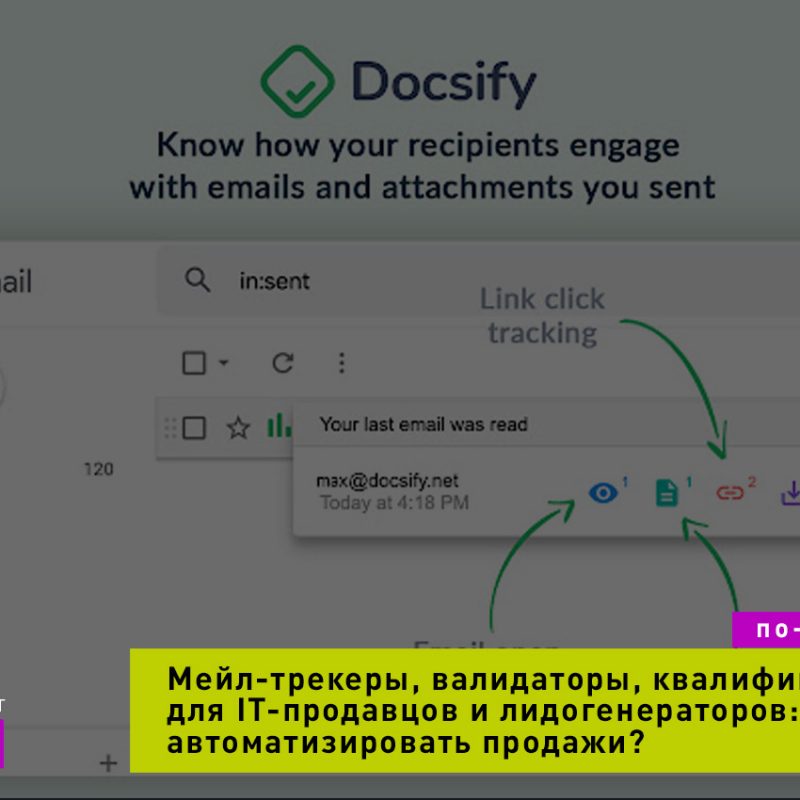 Инструменты автоматизации лидогенерации в IT