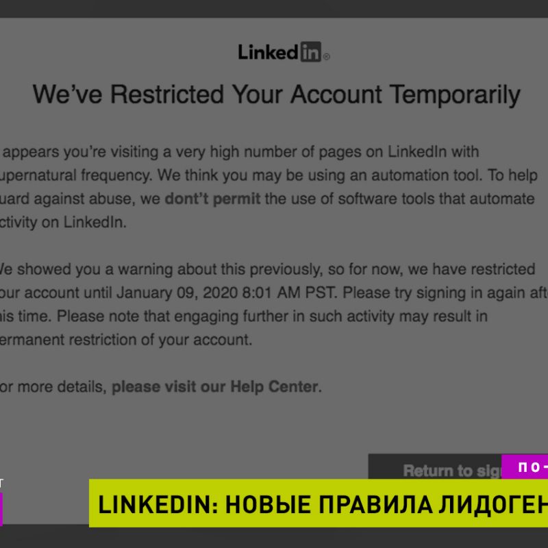Как настроить и автоматизировать холодную лидогенерацию в LinkedIN