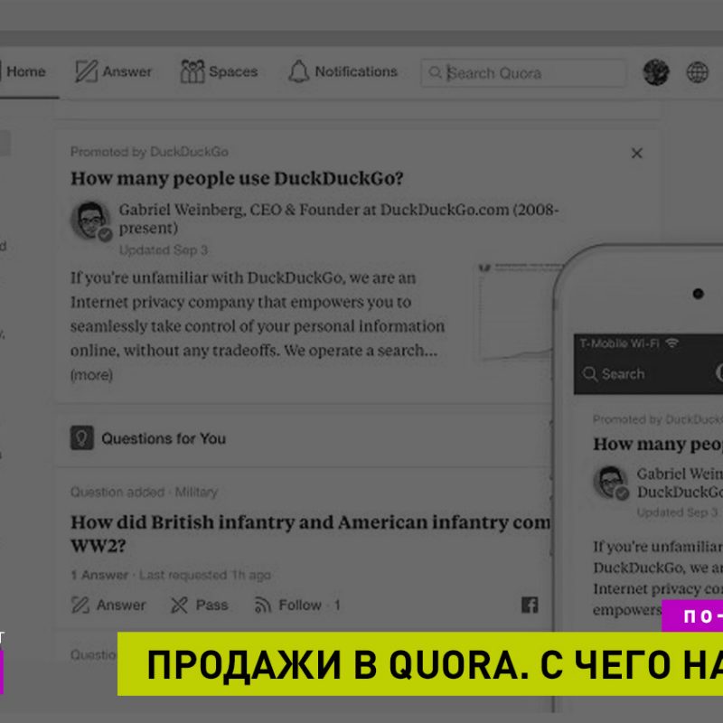 IT-Лидогенерация и продажи в Quora. Международные продажи