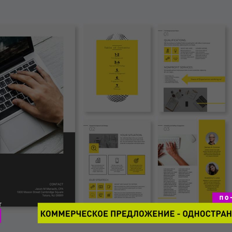 Коммерческое предложение-одностраничник для IT-Продаж