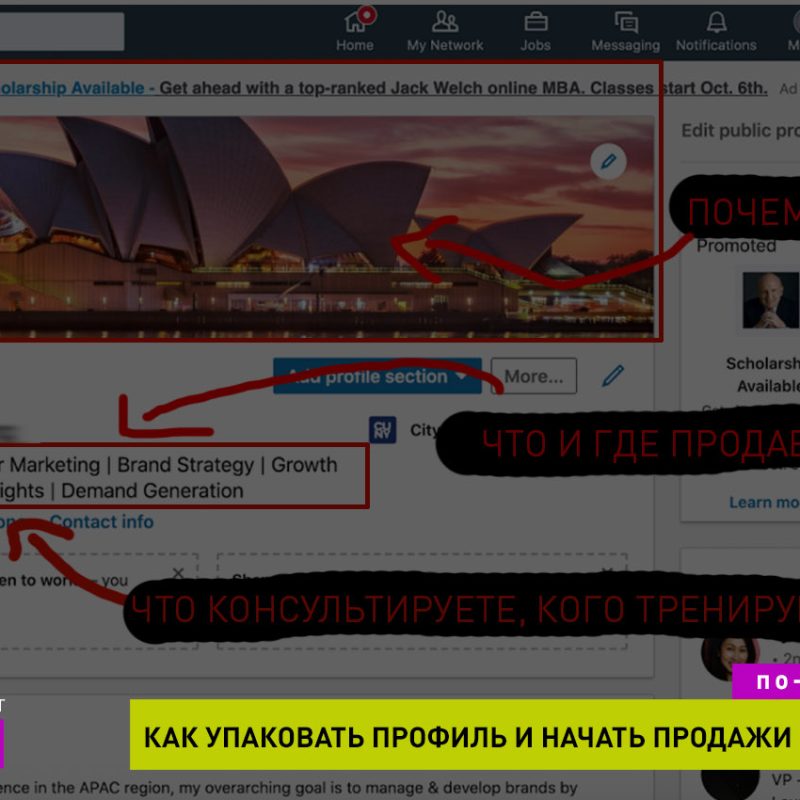 Примеры как правильно оформить свой профиль в LinkedIN и начать с него продавать
