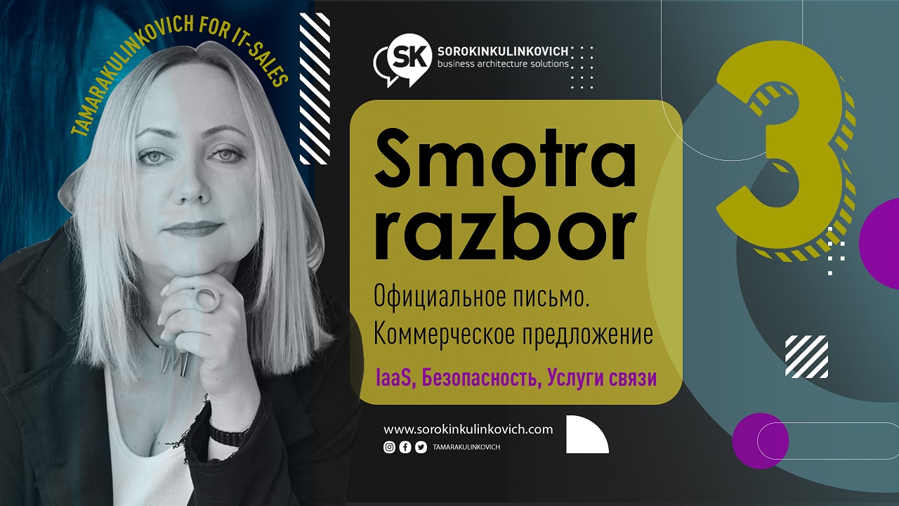 Тамара Кулинкович_TK-SMOTRA-3