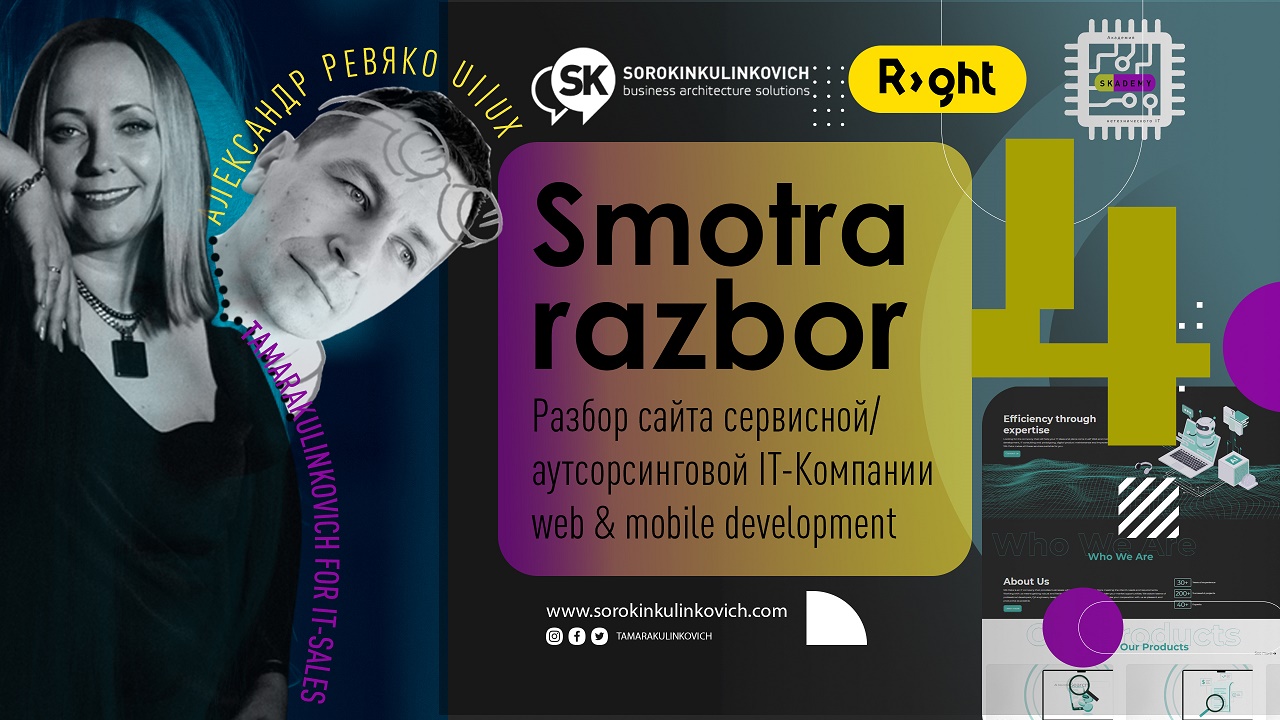 Тамара Кулинкович_TK-SMOTRA-4-1