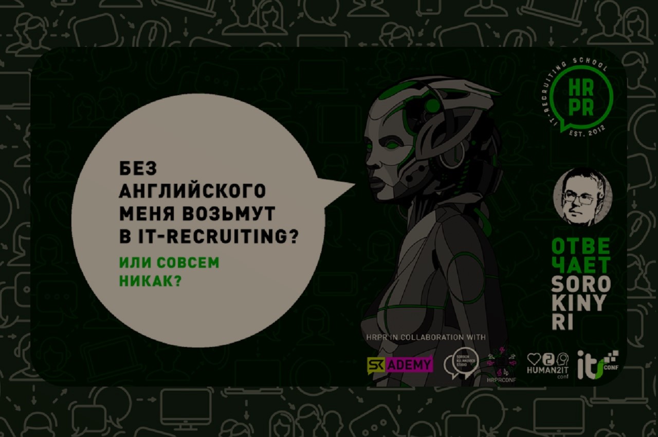 Берут ли с плохим английским в IT-рекрутинг