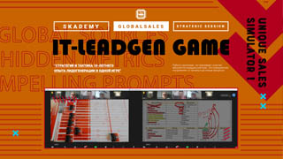 Бизнес-Игра по глобальной лидогенерации от SKademy