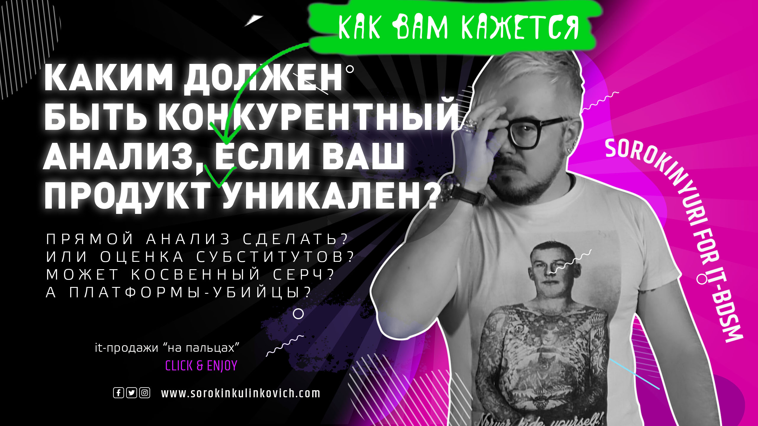 Конкурентная разведка для IT-Продуктовой и сервисной компании