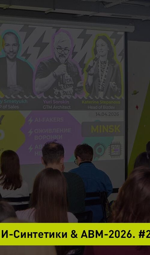 Митапы от SKademy посвященные IT & B2B продажам, маркетингу и HR