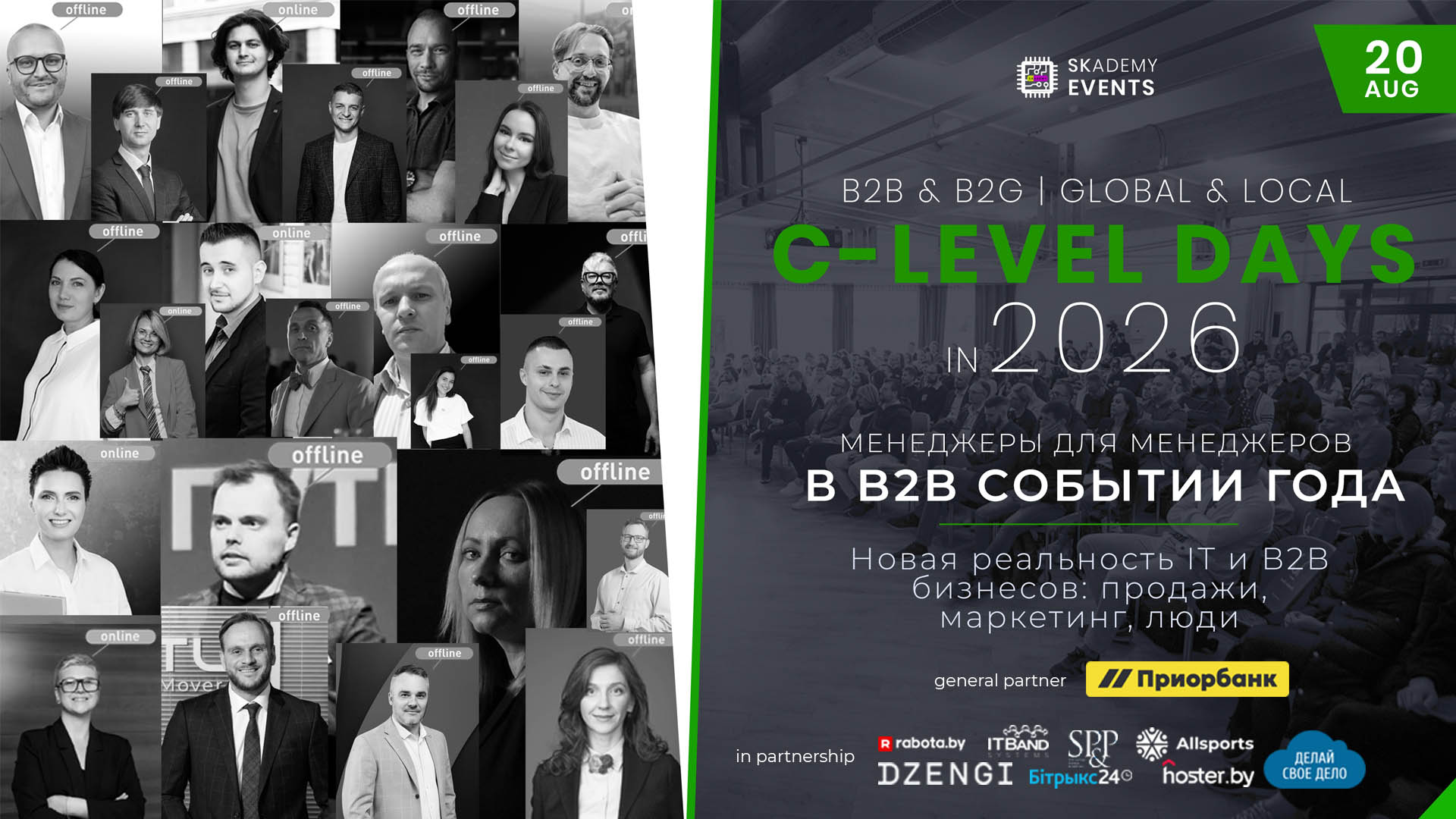 C-Level Days - конференция для ТОП-Менеджеров от SKademy